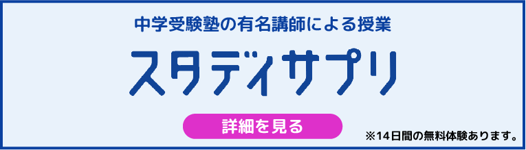 スタディサプリ中学講座