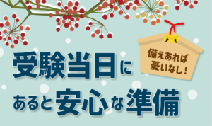中学受験の必読雑誌「進学レーダー」とは？親子で活用したい受験情報が満載！